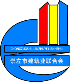 關(guān)于公布2021年下半年崇左市建設(shè)工程施工安全文明標(biāo)準(zhǔn)化工地評(píng)選結(jié)果的通知（崇建聯(lián)〔2021〕24號(hào)）